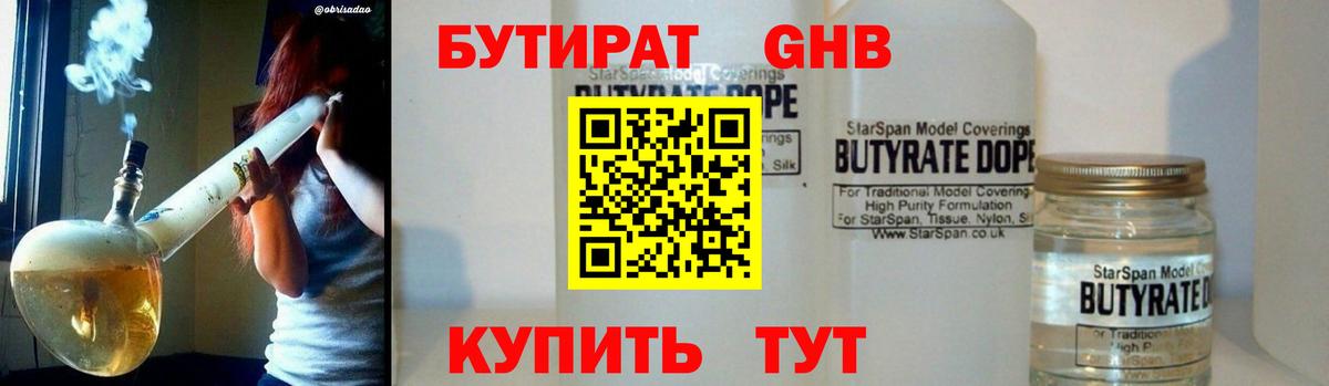 БУТИРАТ вода  Вход с VPN  Бутират  Дмитров 
