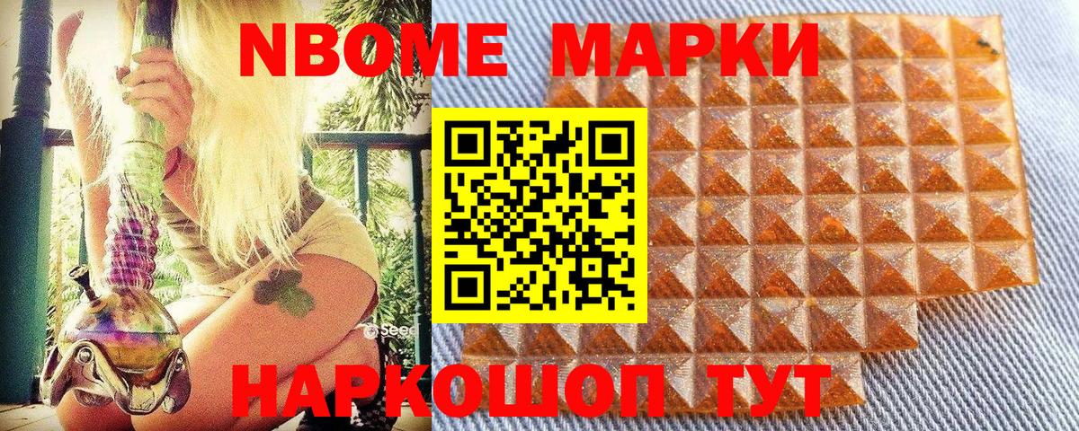 Марки N-bome 1,5мг Дмитров